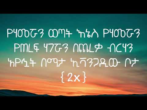❤ GOSSAYE ❤   EVANGADI   LYRICS//የሀመሯ ውጣት