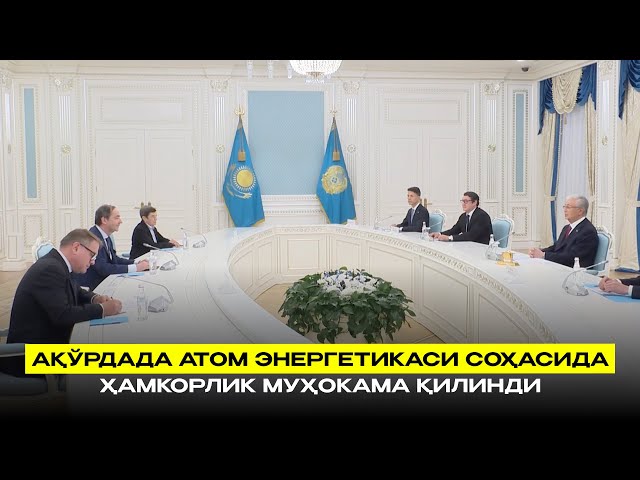 Ақўрдада атом энергетикаси соҳасида ҳамкорлик муҳокама қилинди