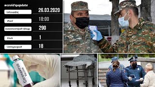 Էպիկենտրոն 26.03.2020