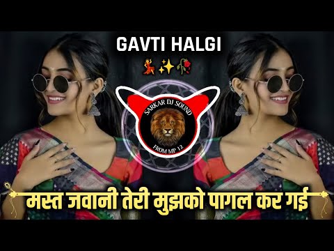 Mast Jawani Teri Mujhko Pagal Kar Gayi Re | Tapori Mix Song | Trending Dj Remix Song |Old Dj Song