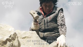 [한창나이 선녀님] 런칭예고편