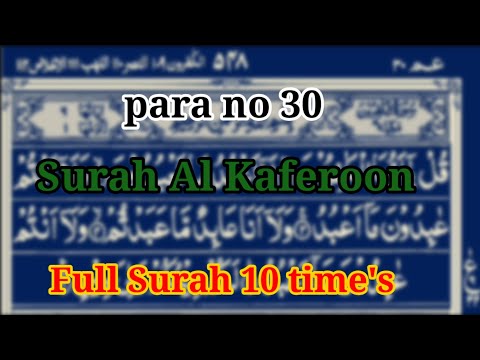 Surah Al kaferoon makkia 10 time's beautiful voice ||Arabic text full HD