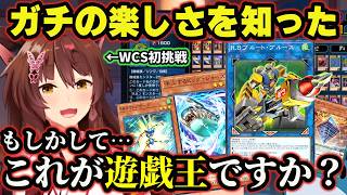 WCSでガチ遊戯王の楽しさに目覚めてエニアクラフトもボコり倒し真の決闘者へのロードを歩き始めたフミ様【フミ/にじさんじ/切り抜き/遊戯王マスターデュエル】