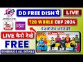 T20 World Cup 2024 Live On DD Free Dish | Icc T20 World Cup 2024 Kis Channel Par Aayega | DD Sports
