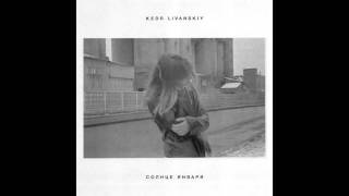 Kedr Livanskiy - Razrushitelniy Krug (Destructive Cycle) (Acappella)