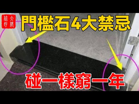 門檻石