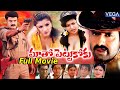 Maatho Pettukoku Telugu Full Length Movie Balakrishna Roja Rambha BalaKrishnaHitMovies