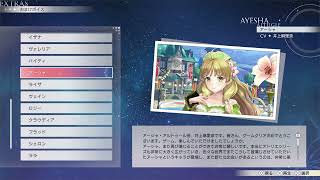 【紅白レスレリ】おまけボイス アーシャ CV:井上麻里奈 【PS5】
