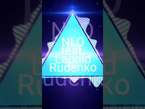NLO feat, Leonid Rudenko-танцы remix