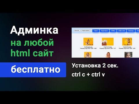 Админка для лендинга (любого html сайта), на php, бесплатно, установка 2 секунды!