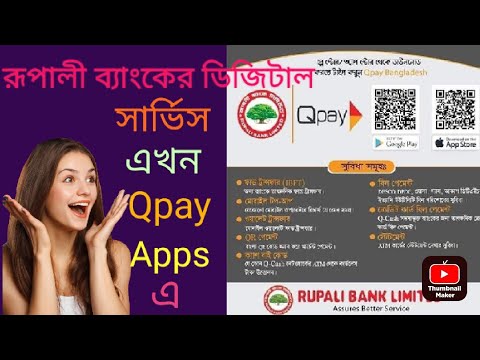 রূপালী ব্যাংকের ATM Card দিয়ে Qpay app দ্বারা সহজে ডিজিটাল সেবা নিন।