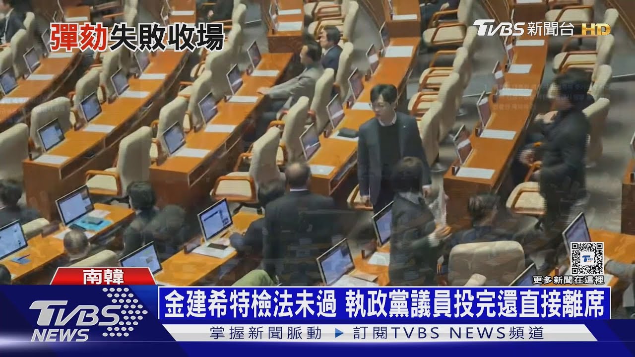 執政黨集體離席拒投票!南韓總統尹錫悅彈劾案流會