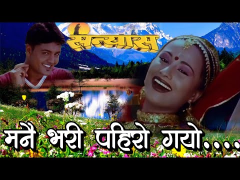 Manai Bhari Pahiro || Yam Baral & Sukmit Gurung || Sanyas || Nepali Movie Original HD Audio Song - YouTube video thumbnail