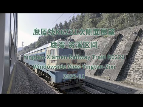 Trem ferroviário Yingtan-Xiamen K6221 Vista lateral da janela Parte 1 (Yingtan-Zixi)