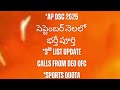 AP DSC 2025 Latest News 3rd List Selection List Today Updates