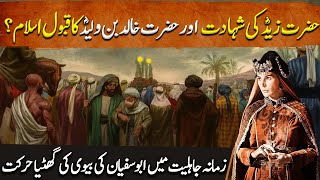 Sword of Allah Ep 07  Martyrdom of Hazrat Zaid and