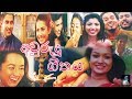 ratema-aya-eka-nathakata-reshani-pathum-janaka-15-04-2018
