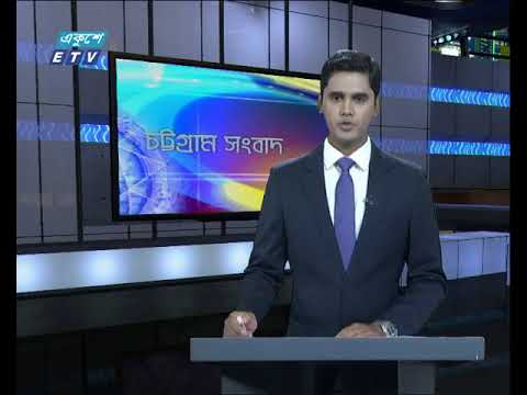 সন্ধ্যা ৬টার চট্টগ্রাম সংবাদ, ১৬ জুলাই ২০১৯
