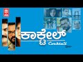 Cocktail Kannada Full Movie Kannada Full Movie 2023
