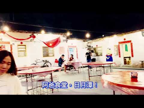 Refeição favorita do Lago Sun Moon - 500 yuan/pessoa, comida desfavorável ``Alu Restaurant'', pousada de arquitetura em estilo japonês