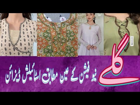 🌟Latest Neck Designs for Girls/Gala Designs 2025/Beautiful Neckline for Kurtis/Galay Ke Design