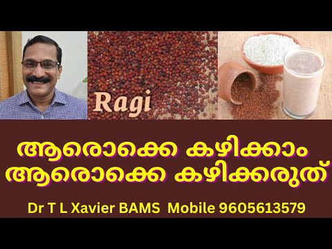 റാഗി കഴിച്ചാൽ || Ragi's Unknown Benefits and Health Risks
