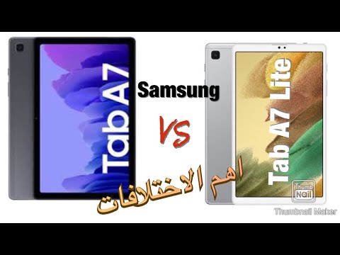 Samsung Galaxy Tab A7 VS Tab A7 Lite مقارنة سريعة بين تابلت سامسونج اية ٧ و لايت أهم الاختلافات 👍🏻
