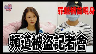 【頻道卡到陰】安希頻道接連出事，上周被盜!下周被關營利!!