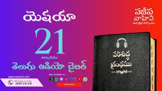isaiah 21 యెషయా Sajeeva Vahini Telugu Audio Bible