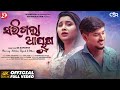 Sarigala Ayusha | Full Video | Hiteisha Bag, Rajesh | Sital Kabi | BK Sumanta | Odia Sad Song