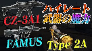 【BF】ハイレート武器には定期的に撃ちたくなる魔力がある【実況】