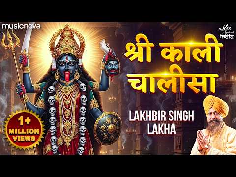 Kali Maa Chalisa (Lyrical) — watch video