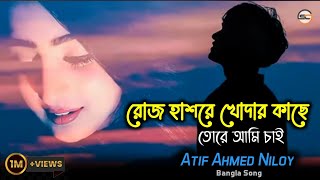 Download lagu খোদার কাছে তোরে আমি চাই | Khodar Kache Tore Ami Cai | Atif Ahmed Niloy | Bangla Sad Video Song 2021. mp3