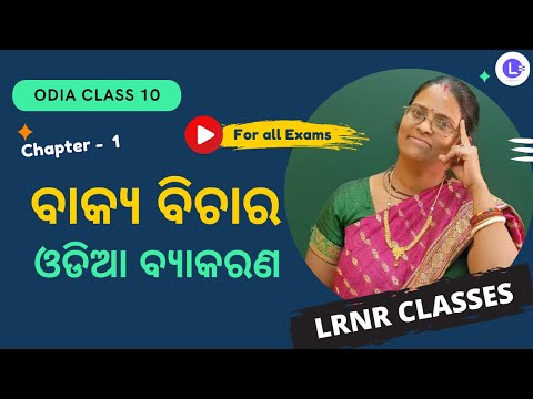 Bakya Bichara  Class 10 Odia Grammar Chapter 1