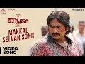 Junga Makkal Selvan Video Song Vijay Sethupathi Siddharth Vipin Gokul