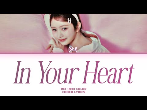REI 레이 - 'In Your Heart' color coded lyrics | (HAN/ROM/ENG)