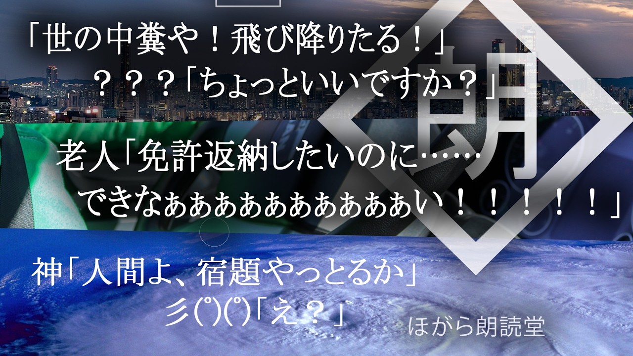 【朗読】ワイ「世の中糞や！飛び降りたる！」？？？「ちょっといいですか？」- 他２話