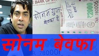 Sonam Gupta Bewafa Hai, Why? Know the real reason | वनइंडिया हिंदी