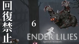 【回復禁止】くぅの「ENDER LILIES」実況 -6-