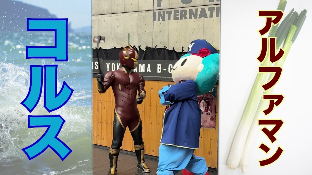 LINEコミュニティ マスコット全力プレゼンっ！コルス #3  【アルファマンといっしょ】