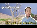 quetta mariabad | mariabad quetta | quetta balochistan