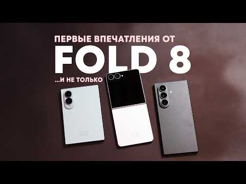 Первые впечатления от квадратного Fold 8. BlackBerry вернулся?