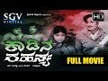 Kannada Old Movies Kaadina Rahasya Kannada Movie Kannada Movies Full Yashraj Sudarshan