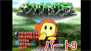ゲンソウキョウの謎　全キャラコンプ目標　パート9