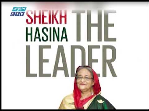 বঙ্গবন্ধুর স্বপ্নের সোনার বাংলার বাস্তবায়ন ফিলিস্তিনের জনগণকে প্রেরণা যুগিয়েছিলো | ETV News