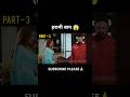 हरामी बाप Sasur Ji Or Bhau Pyar Hindi Uncut Web Series Shorts ULLU UncutWebSeries Un