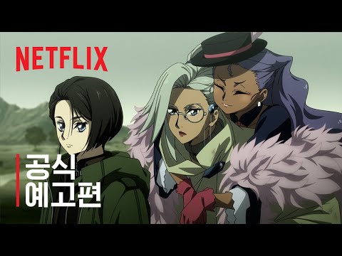 공식 예고편 [자막] 예고편