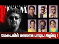 Vettaiyan Audio Launch TJ Gnanavel Manju Warrier Speech At Vettaiyan Audio Launch