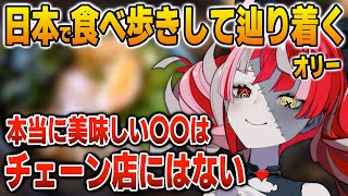 日本で食べ歩きしてある答えにたどり着くオリー【英語解説】【日英両字幕】