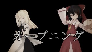 東方結界録～裏切りの巫女～（OP）